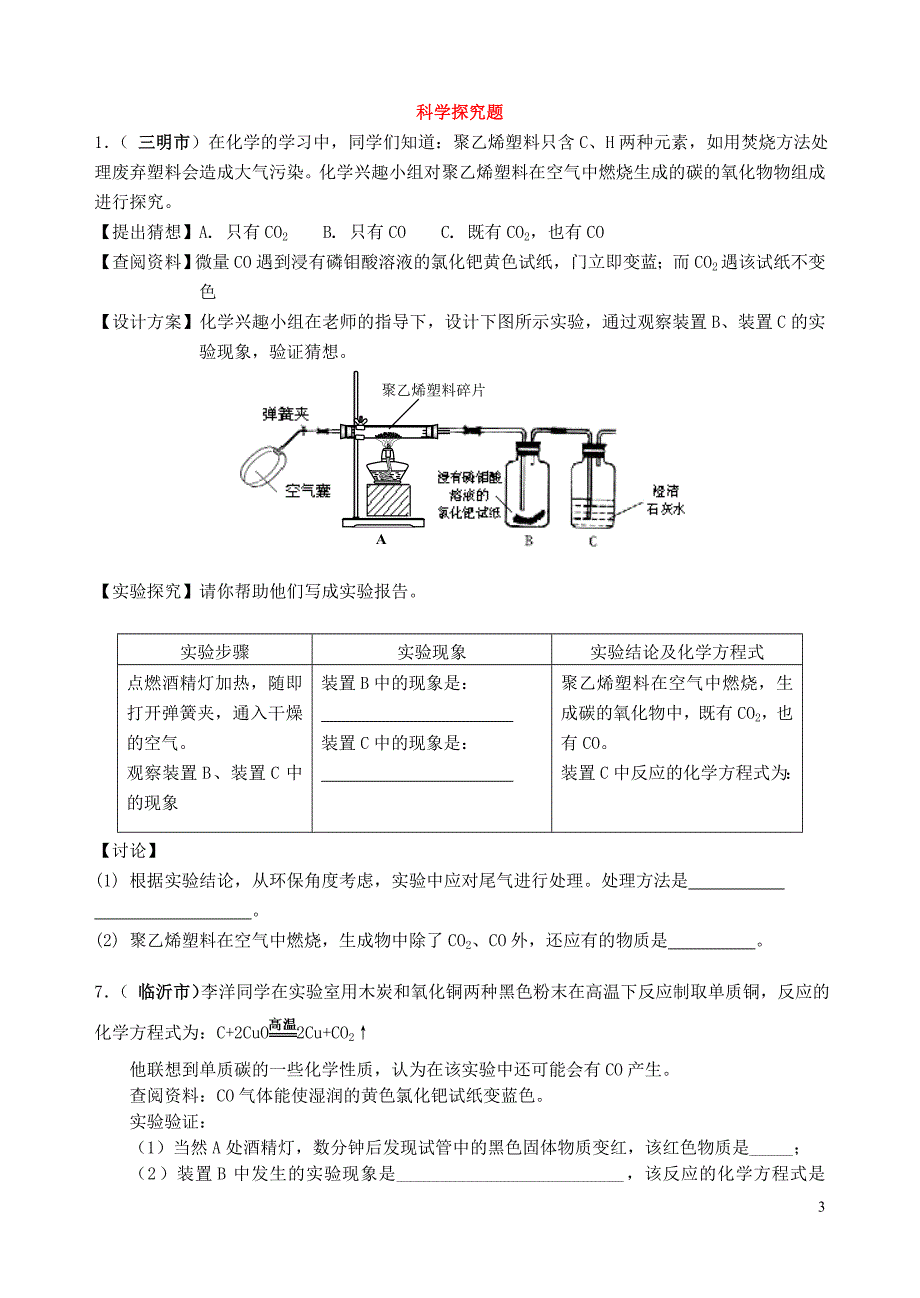 化学(计算和探究)讲解_第3页