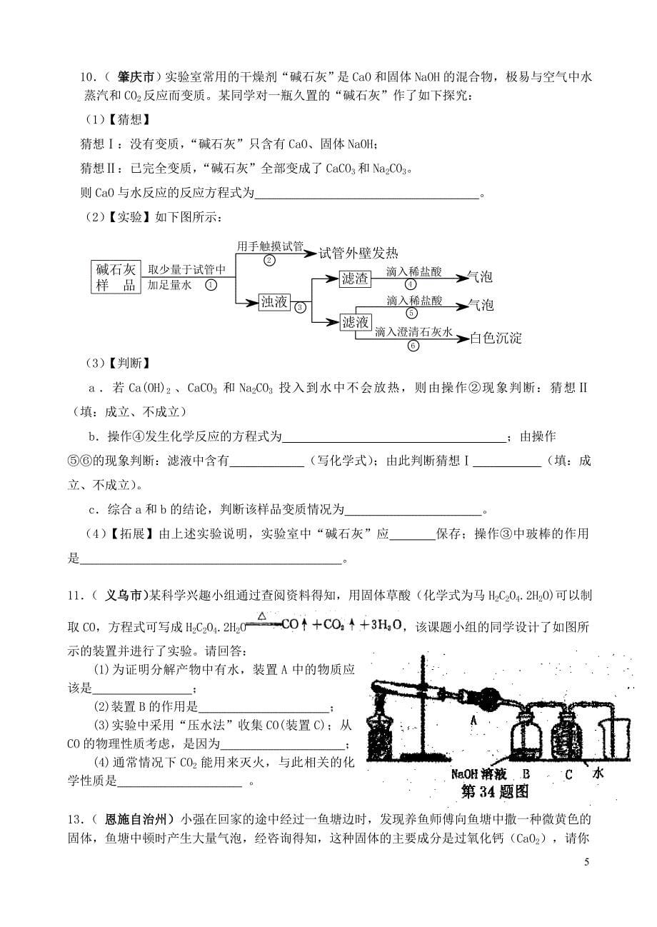 化学(计算和探究)讲解_第5页