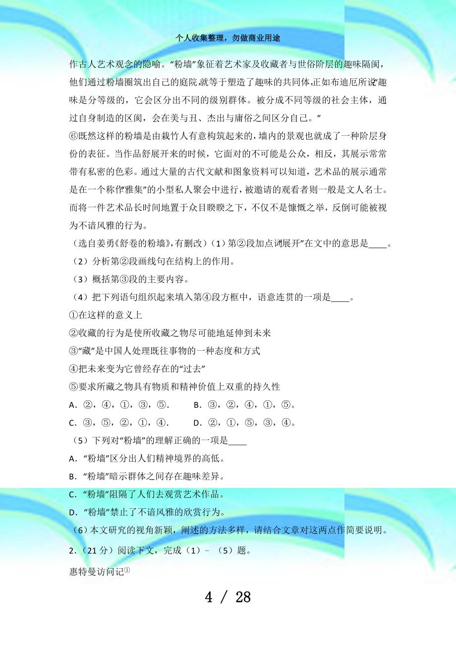上海市高考语文考试_第4页