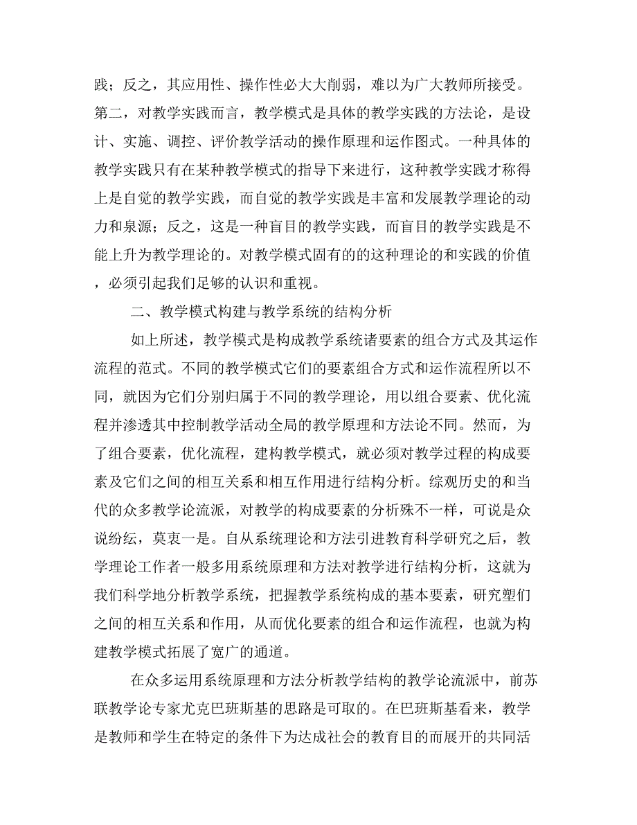 教学模式有些教学模式研究引论_第4页