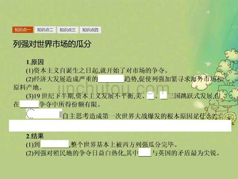 2017-2018学年高中历史 第一单元 第一次世界大战 第1课 战云密布的欧洲 岳麓版选修3_第4页