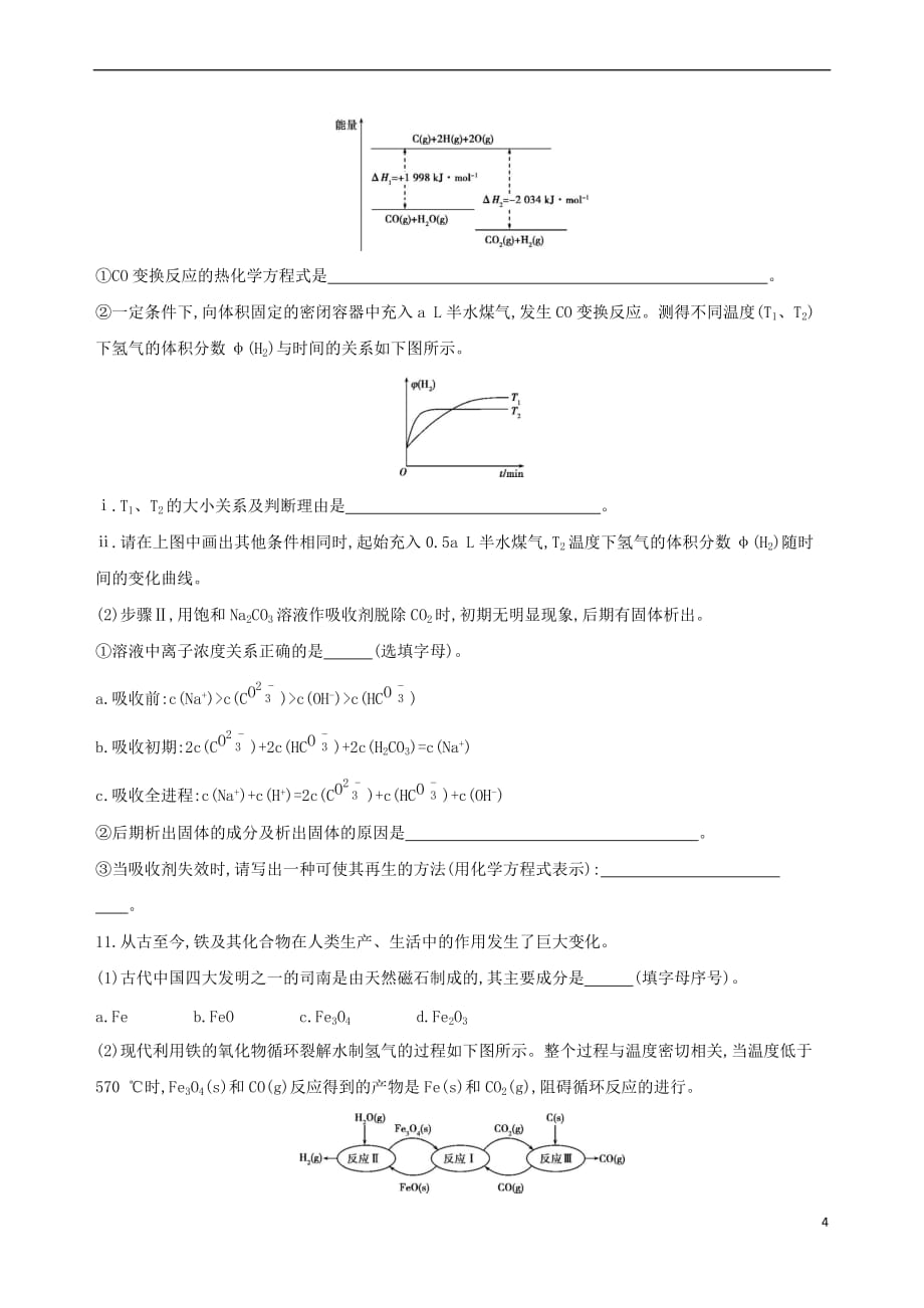 （北京专用）2019版高考化学一轮复习 第17讲 化学能与热能作业_第4页