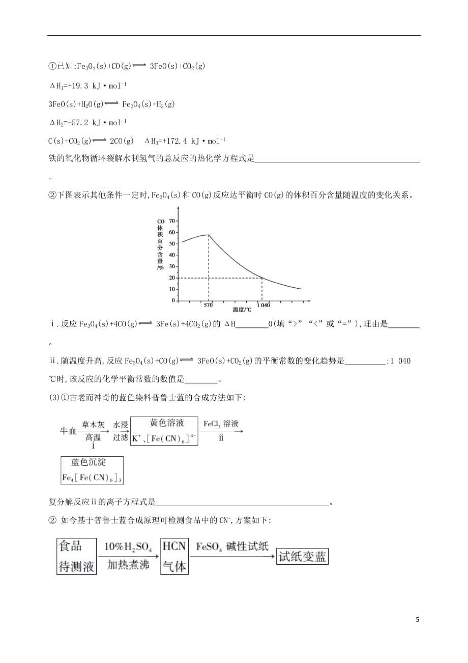 （北京专用）2019版高考化学一轮复习 第17讲 化学能与热能作业_第5页