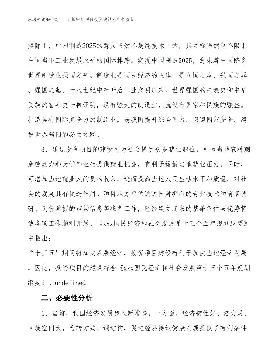 无氧钢丝项目投资建设可行性分析.docx_第4页