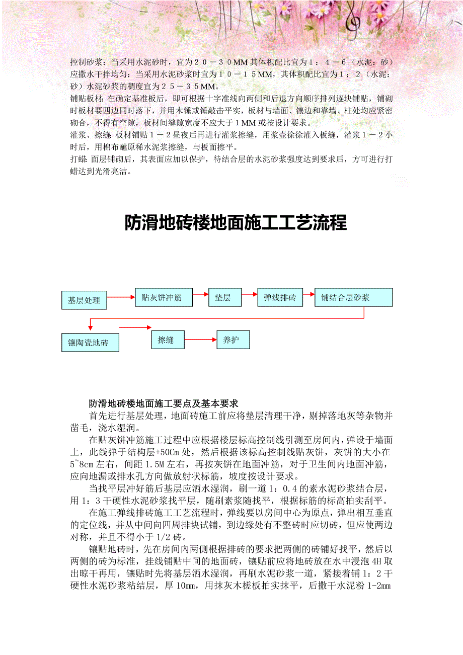 防滑地砖楼面施工方案2_第2页