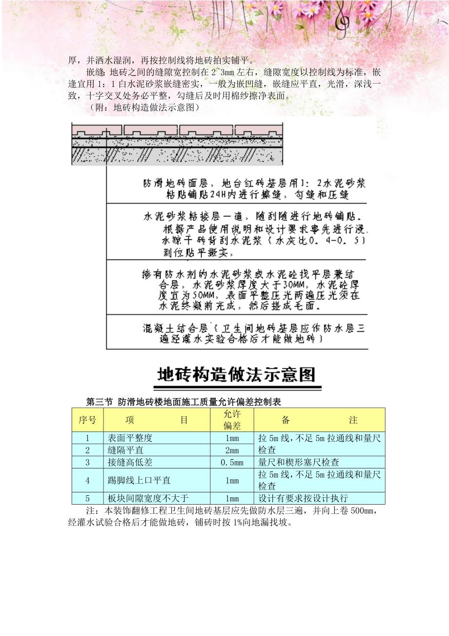 防滑地砖楼面施工方案2_第3页