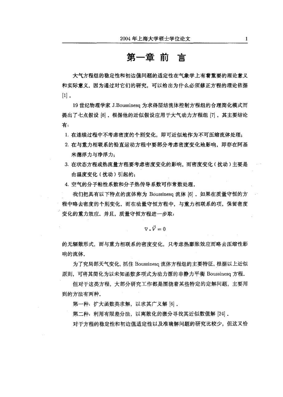 关于带未知函数线性附加项的简化boussinesq方程的稳定性_第5页