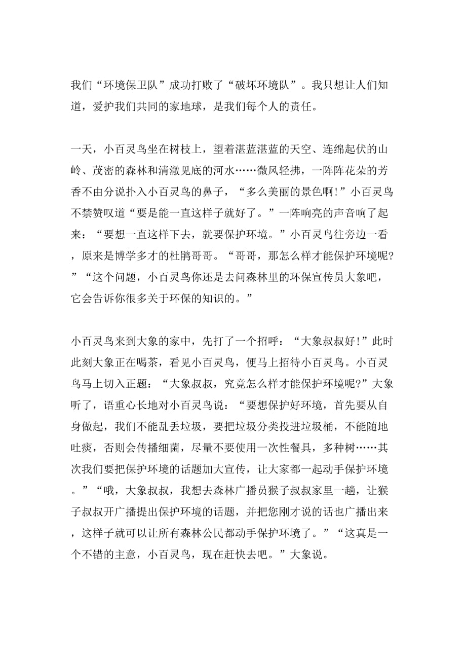 以环保为话题的作文800以环保为话题的作文保护环境人人有责_第3页