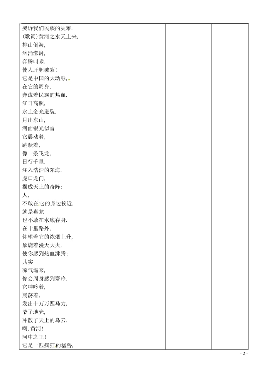 （2016年秋季版）内蒙古鄂尔多斯市康巴什新区七年级语文下册 第二单元 5《黄河颂》导学案 新人教版_第2页