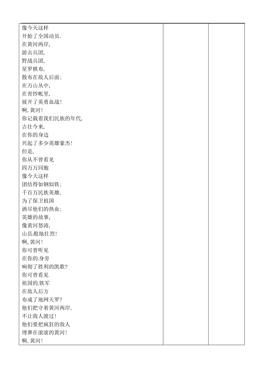 （2016年秋季版）内蒙古鄂尔多斯市康巴什新区七年级语文下册 第二单元 5《黄河颂》导学案 新人教版_第4页