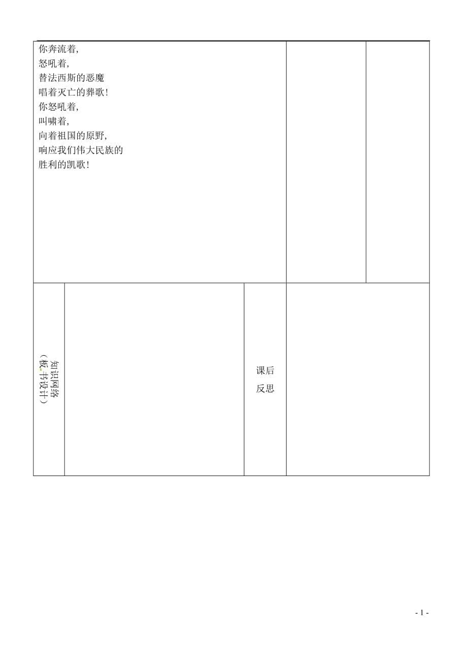 （2016年秋季版）内蒙古鄂尔多斯市康巴什新区七年级语文下册 第二单元 5《黄河颂》导学案 新人教版_第5页