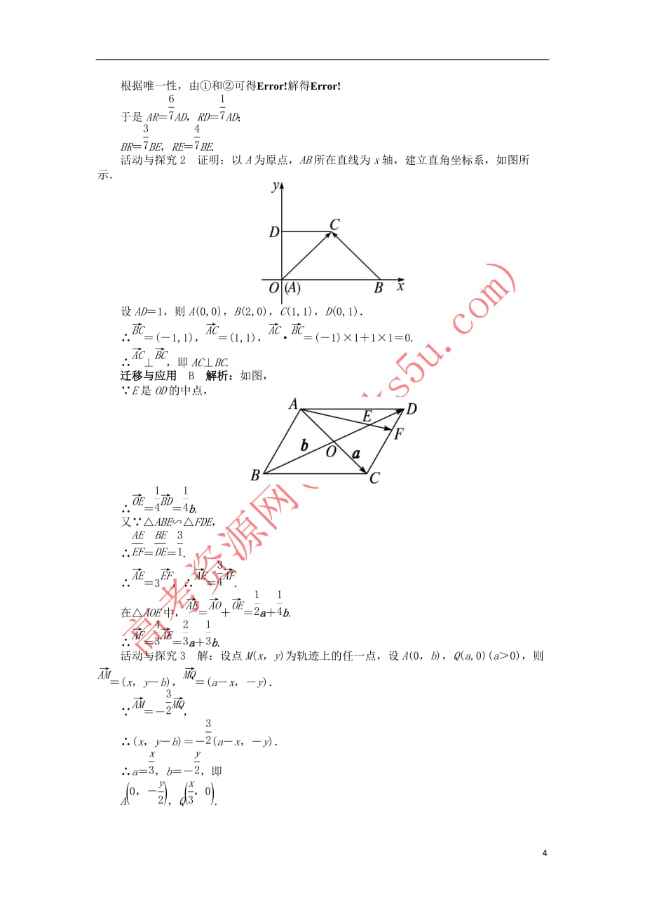 高中数学 第二章 平面向量 2.7 向量应用举例导学案 北师大版必修4_第4页