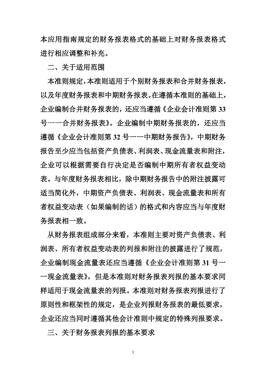 最新《企业会计准则第30号财务报表列报》应用指南（2014）_第3页