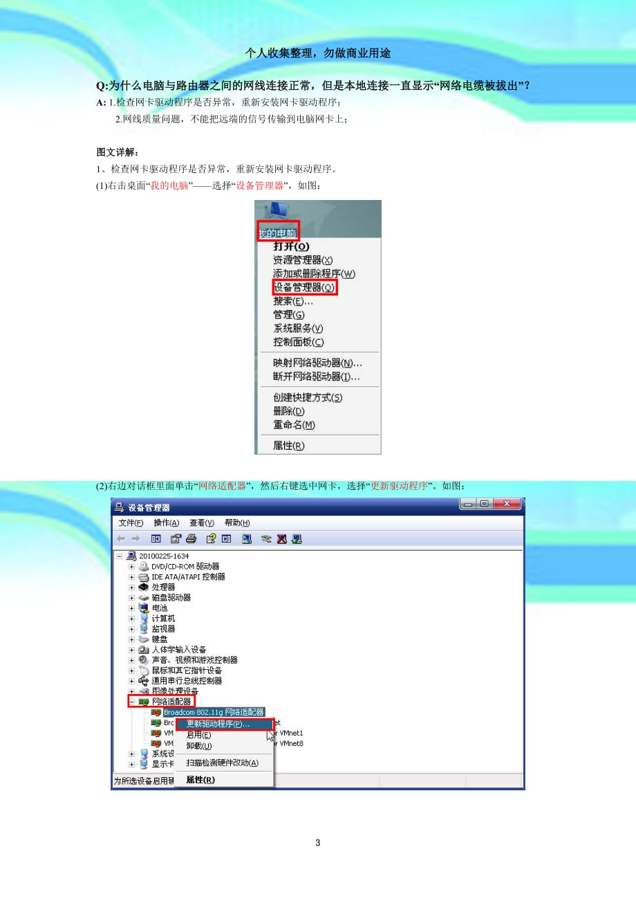 i-本地连接一直显示“网络电缆被拔出“_第3页