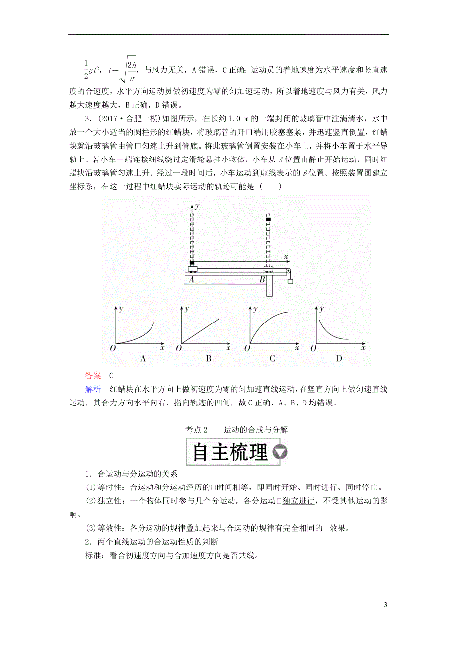 （全国版）2019版高考物理一轮复习 第4章 曲线运动 第14课时 曲线运动 运动的合成与分解学案_第3页