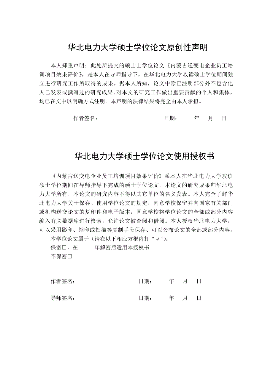 内蒙古送变电企业员工培训项目效果评价_第4页