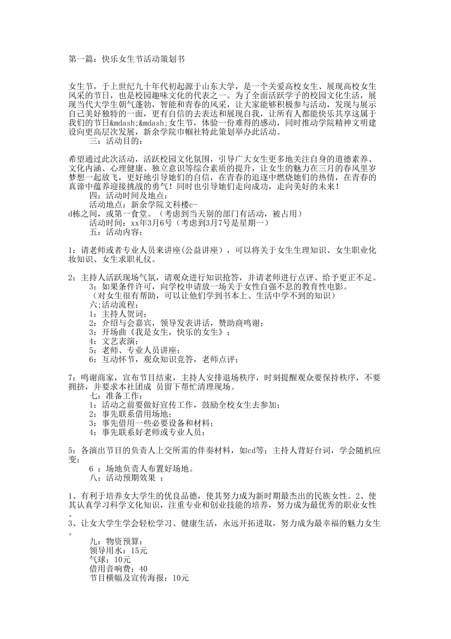 快乐女生节活动策划书2篇(精选多 篇).docx_第1页