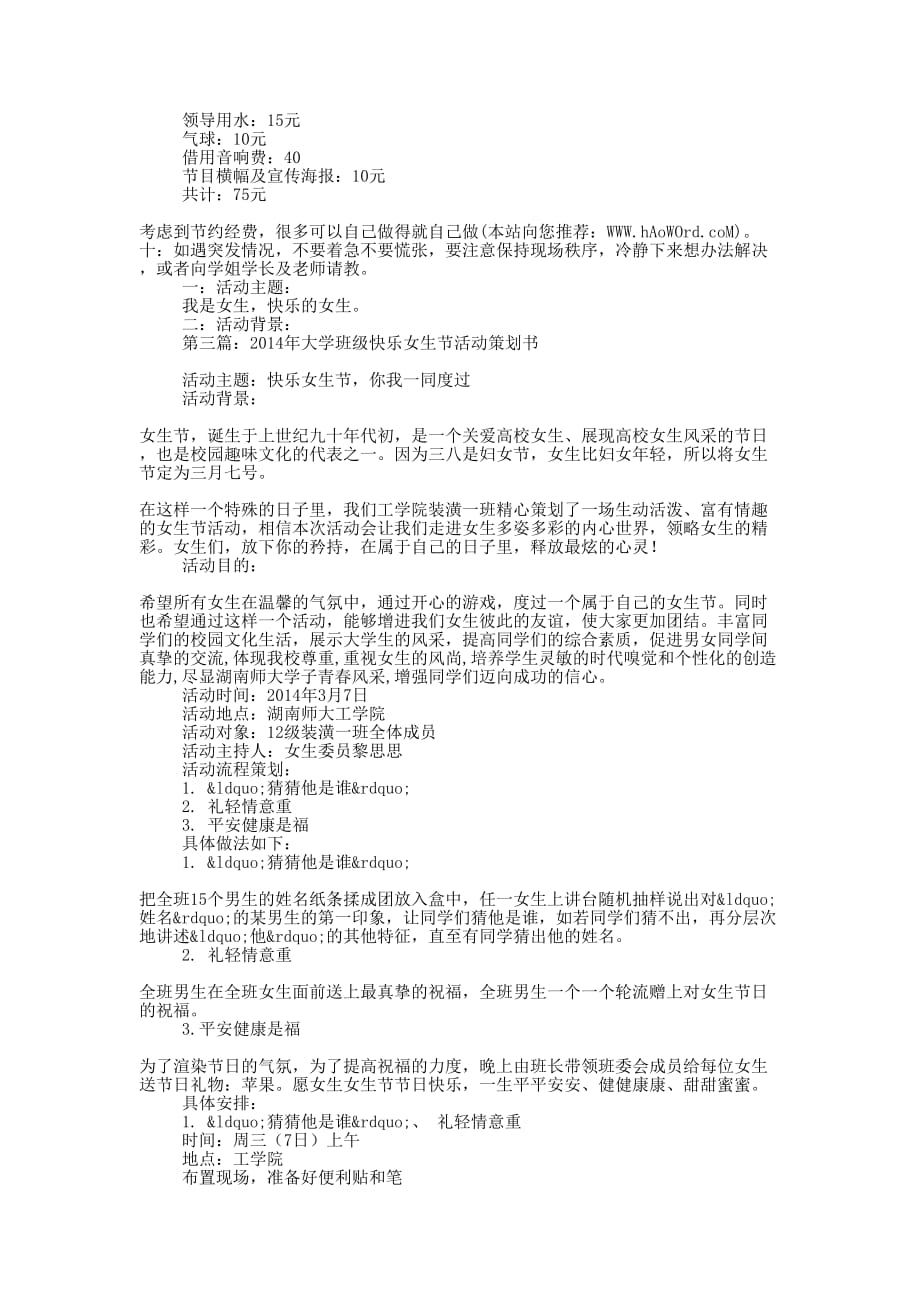 快乐女生节活动策划书2篇(精选多 篇).docx_第3页