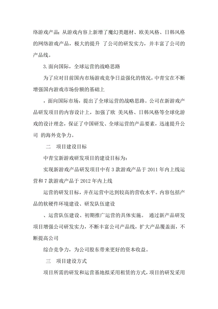 网络游戏新产品研发项目立项申请报告可编辑资料_第2页