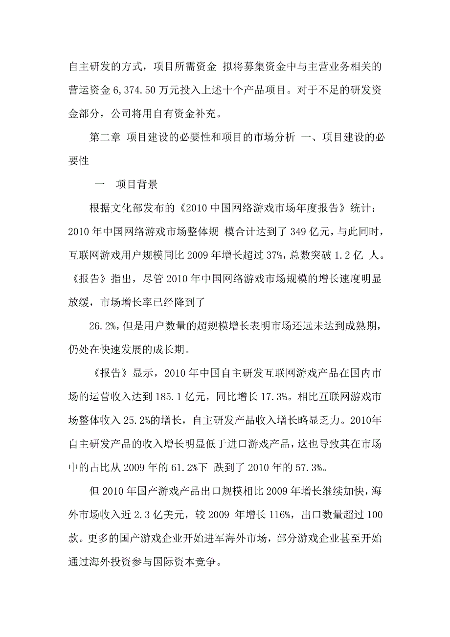 网络游戏新产品研发项目立项申请报告可编辑资料_第3页