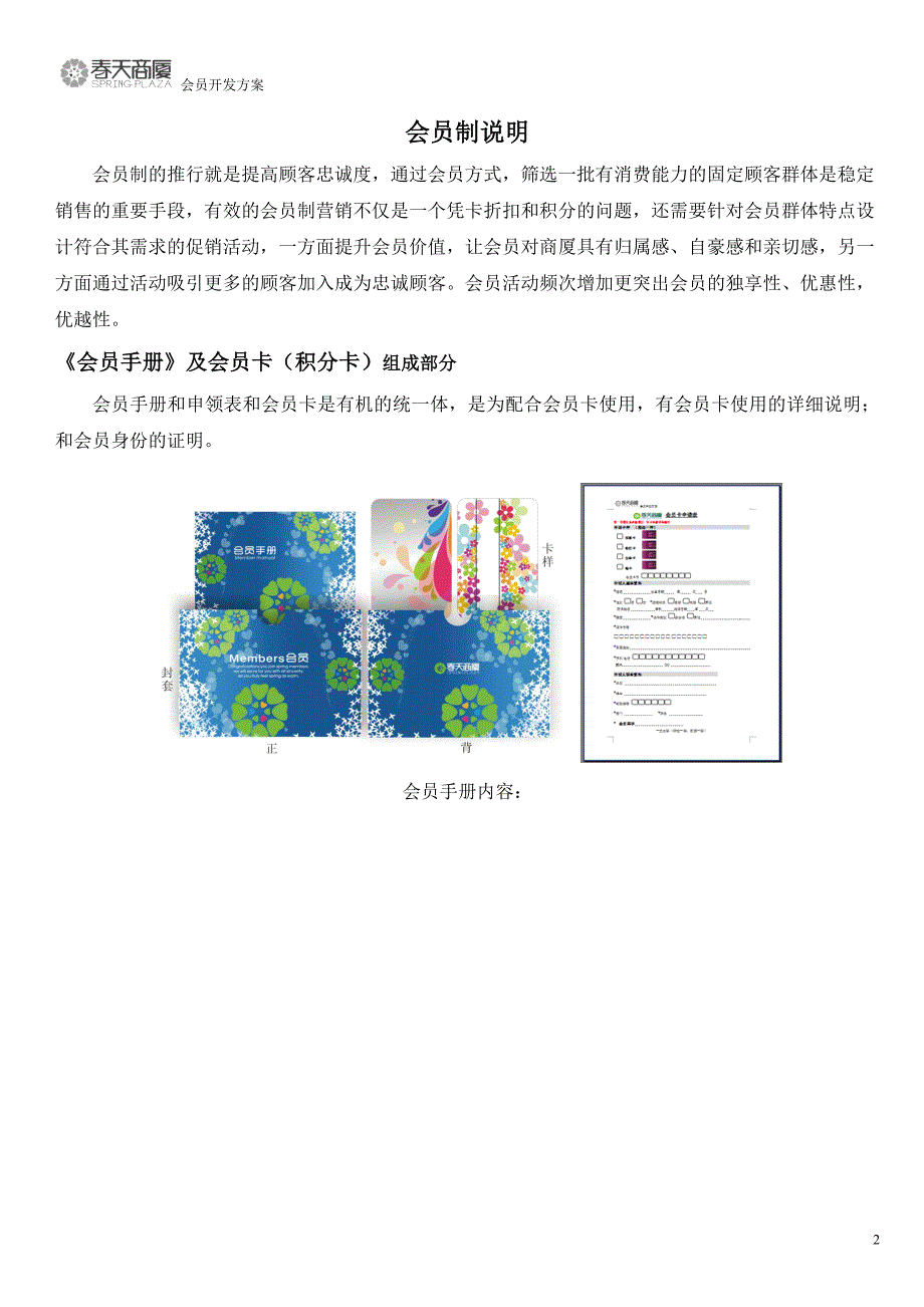 春天商厦会员开发方案(三合一)讲解_第2页