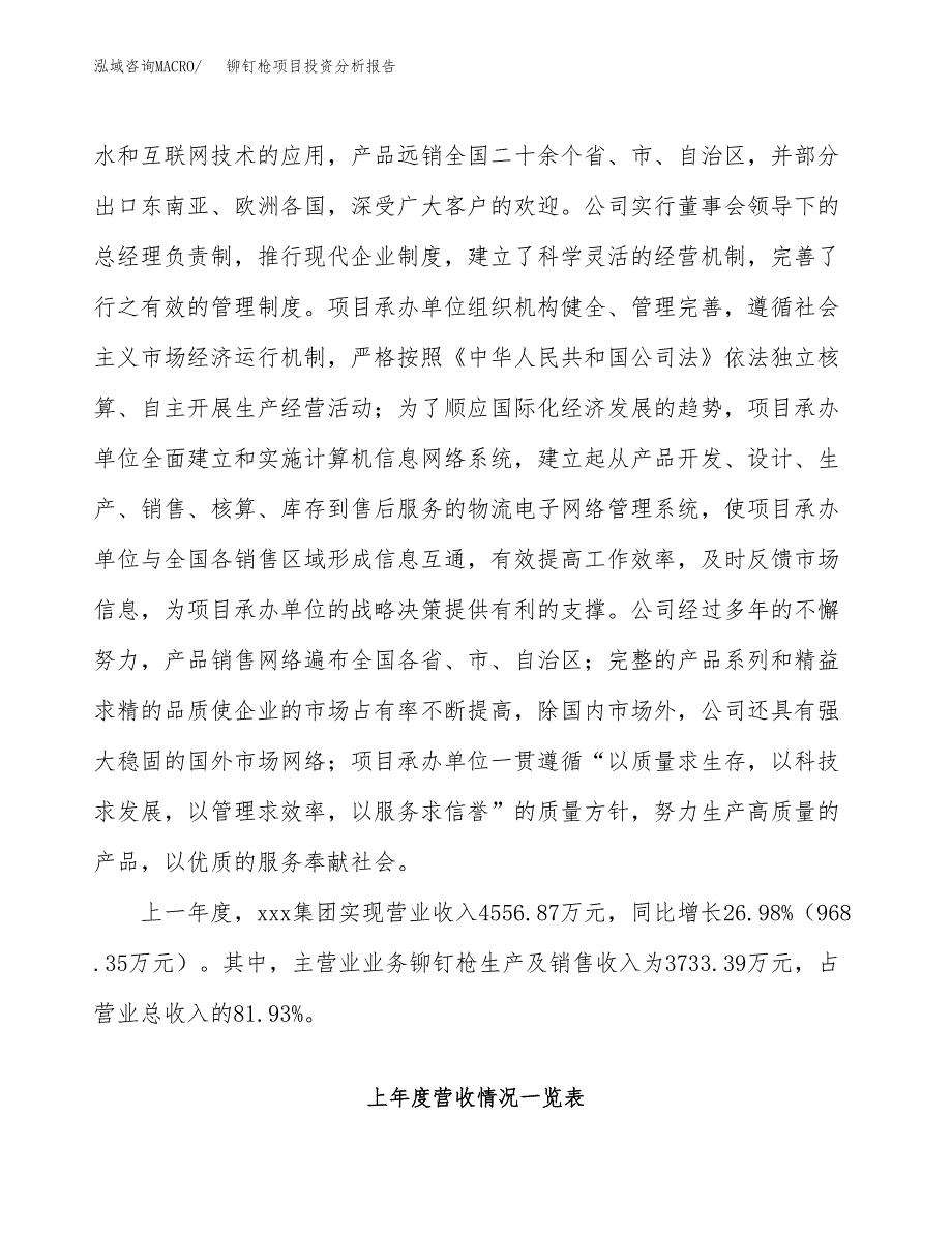 铆钉枪项目投资分析报告（总投资4000万元）（17亩）_第3页