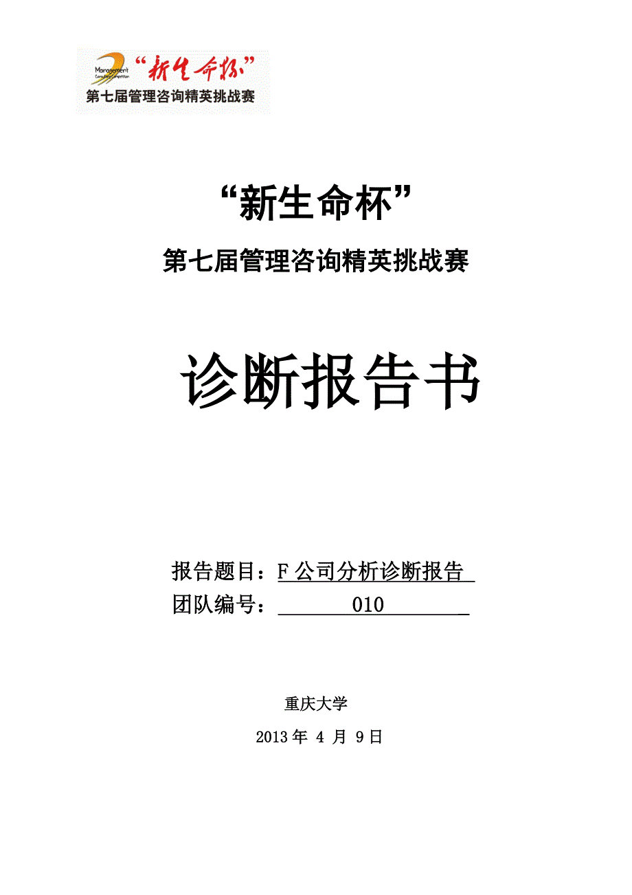 公司诊断报告书讲解_第1页