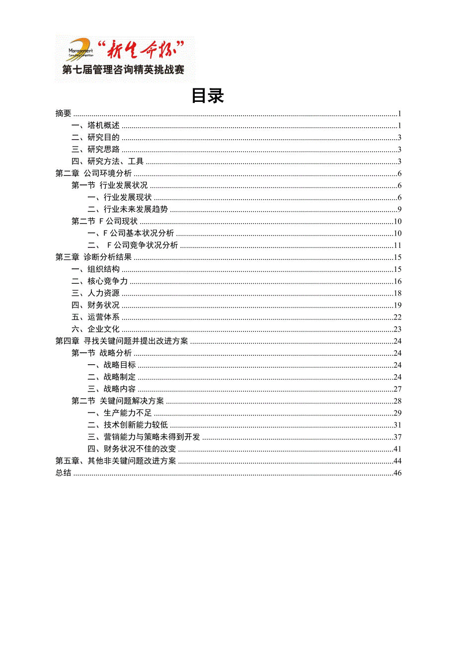 公司诊断报告书讲解_第2页