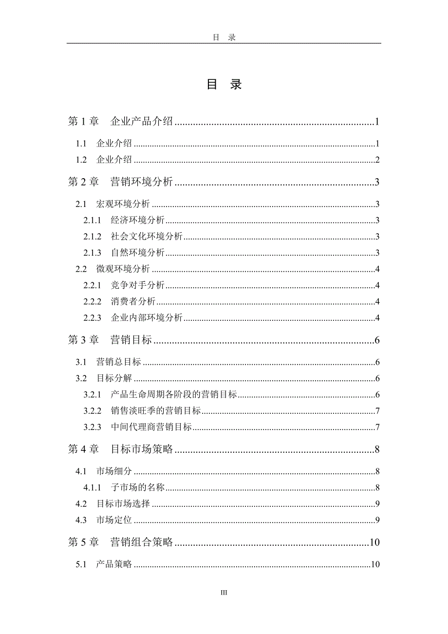 毕业论文--华为手机营销与策略_第4页