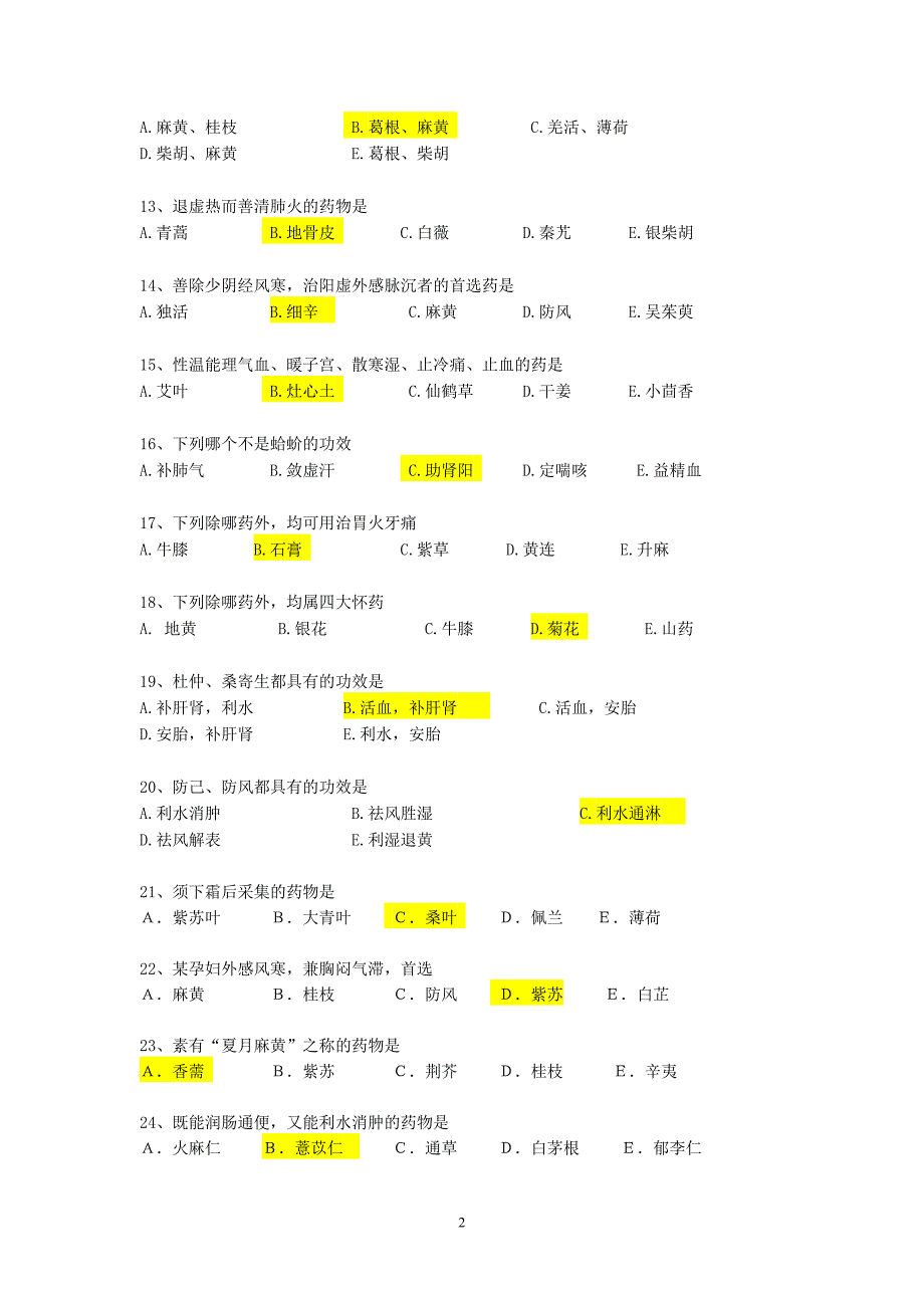 中药学Z-辅导资料_第2页