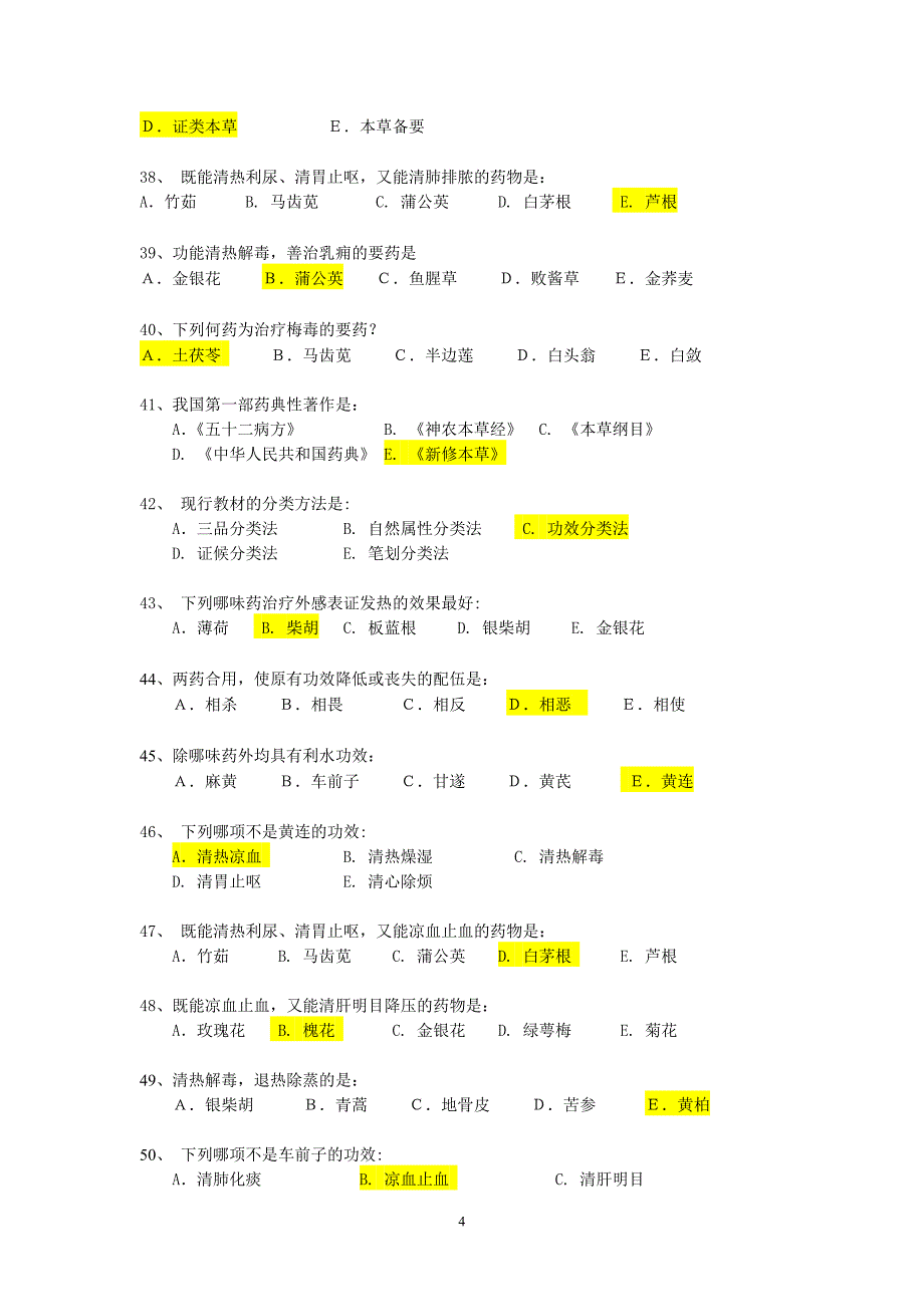 中药学Z-辅导资料_第4页