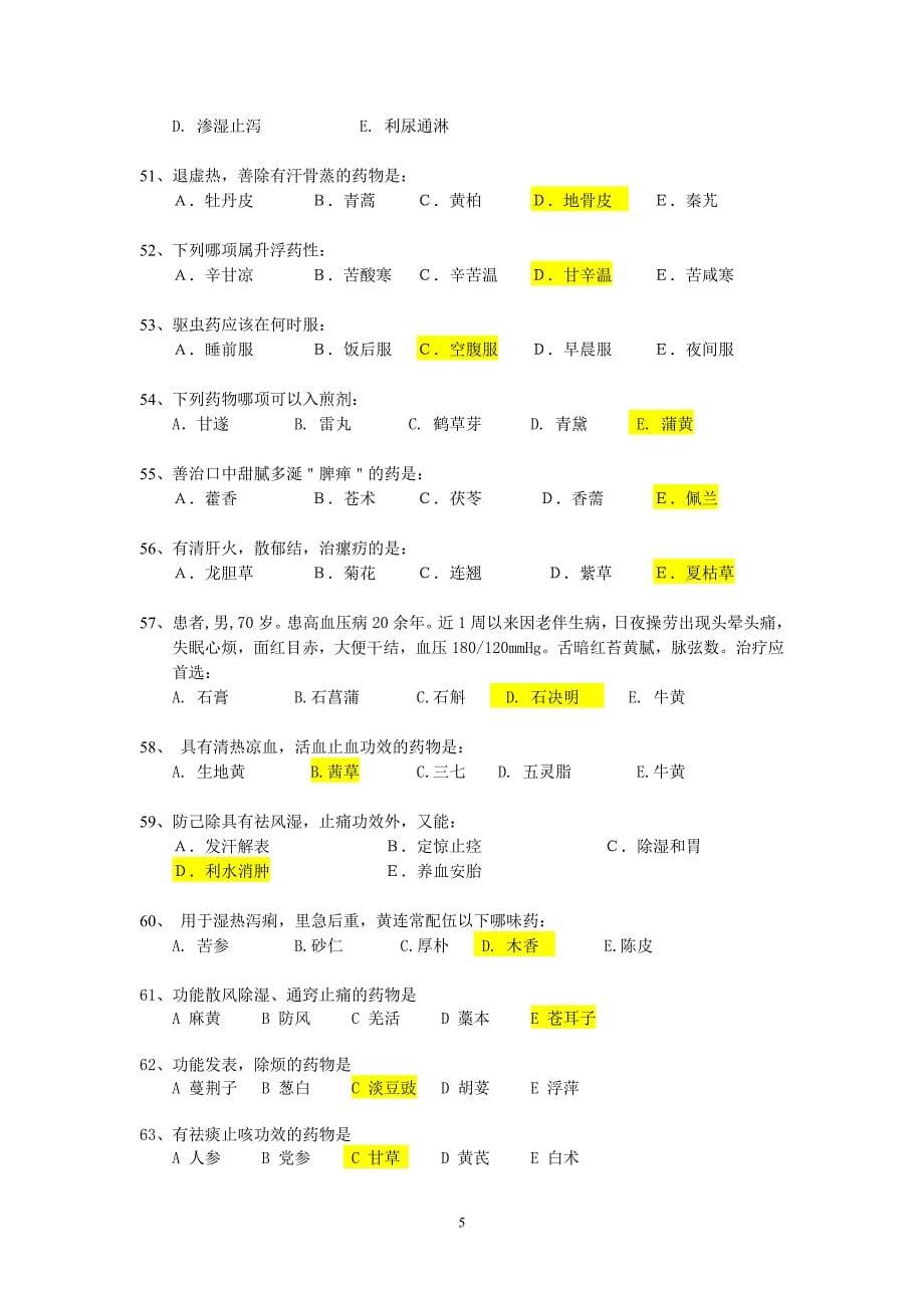 中药学Z-辅导资料_第5页