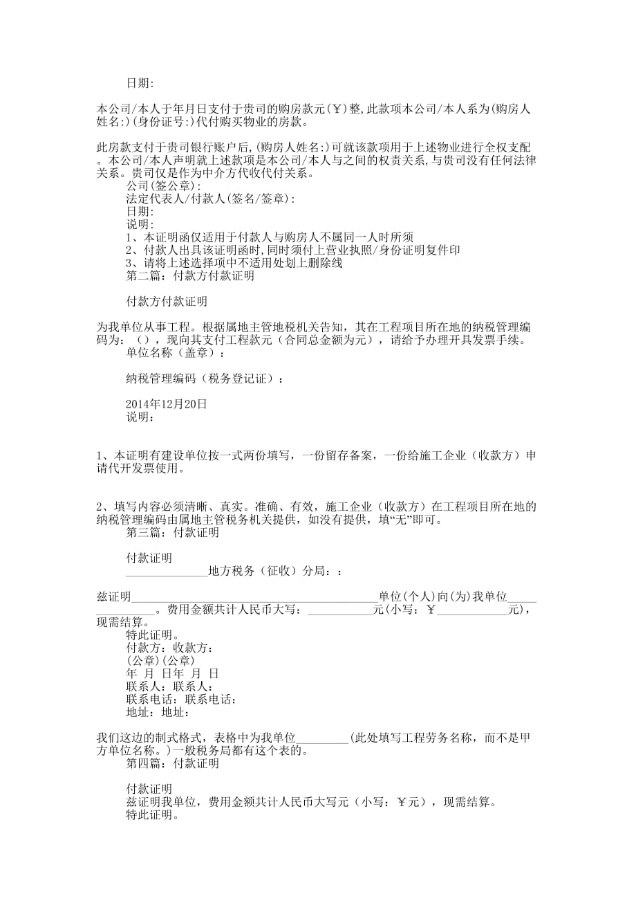 付款证明怎 么写.docx_第2页