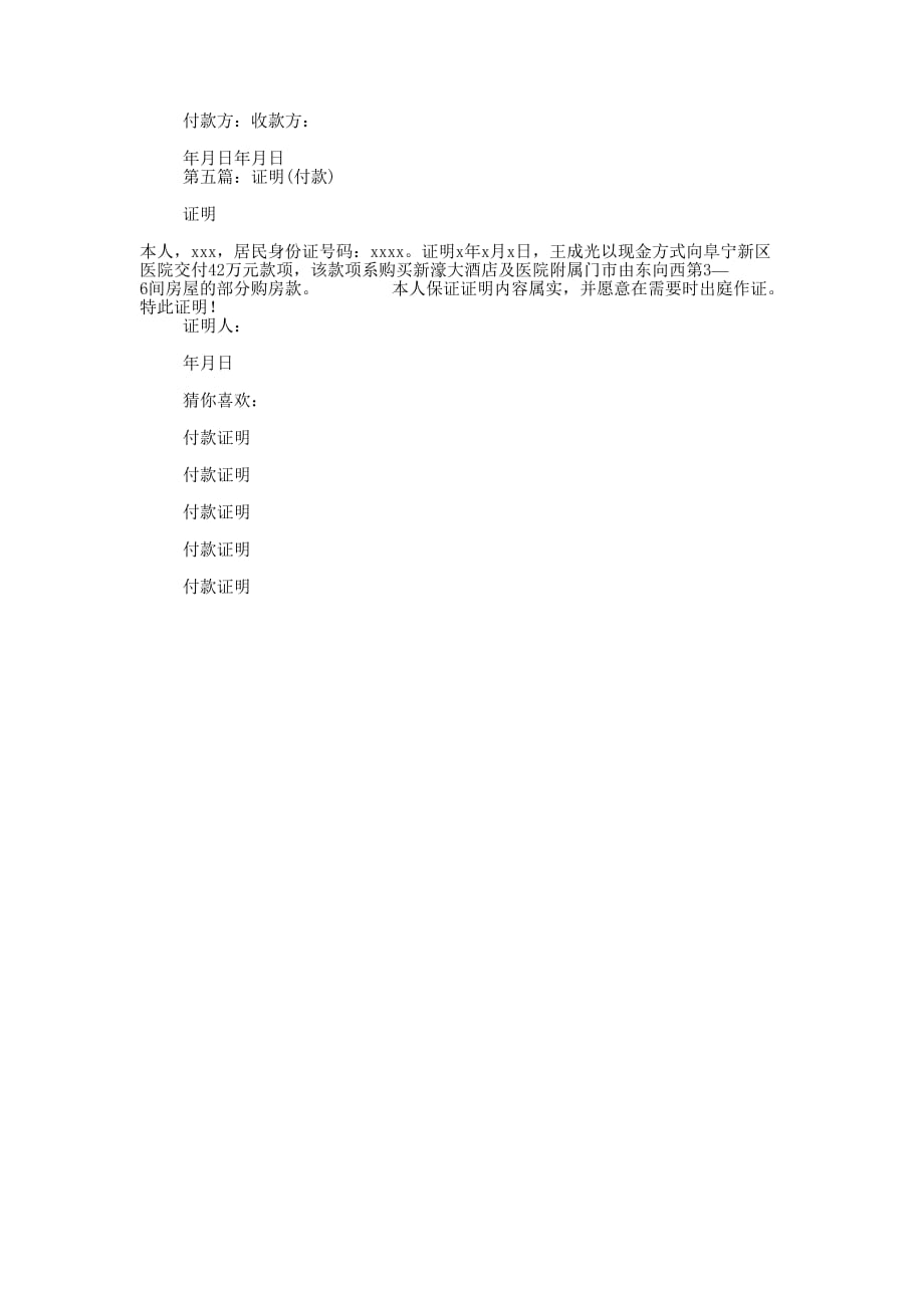 付款证明怎 么写.docx_第3页