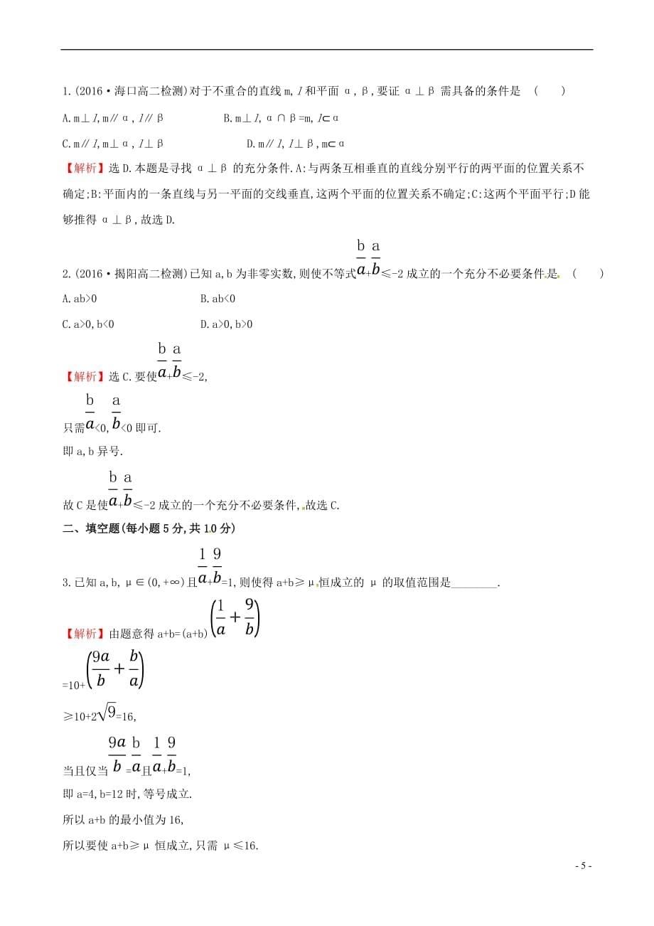 高中数学 第二章 推理与证明 2.2.1 综合法和分析法 第2课时 分析法课时提升作业2 新人教A版选修1-2_第5页