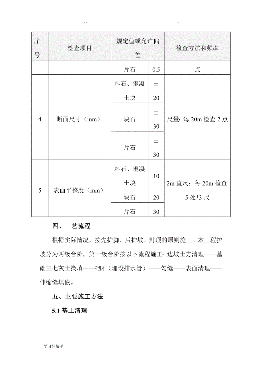 浆砌片石护坡工程施工设计方案_第3页