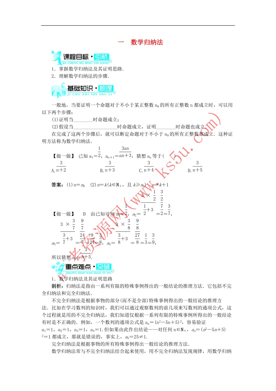 高中数学 第四讲 数学归纳法证明不等式 一 数学归纳法学案 新人教A版选修4-5_第1页