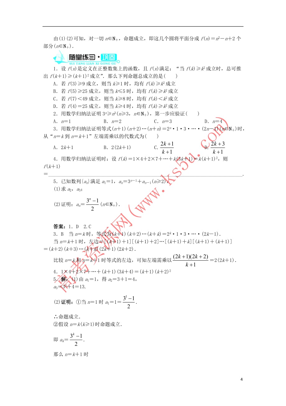 高中数学 第四讲 数学归纳法证明不等式 一 数学归纳法学案 新人教A版选修4-5_第4页