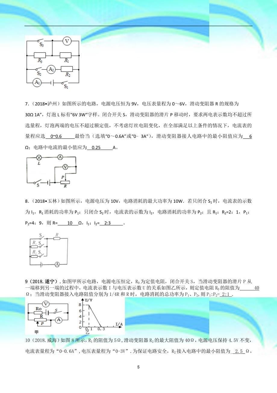 中考物理试题分类汇编动态电路综合计算_第5页