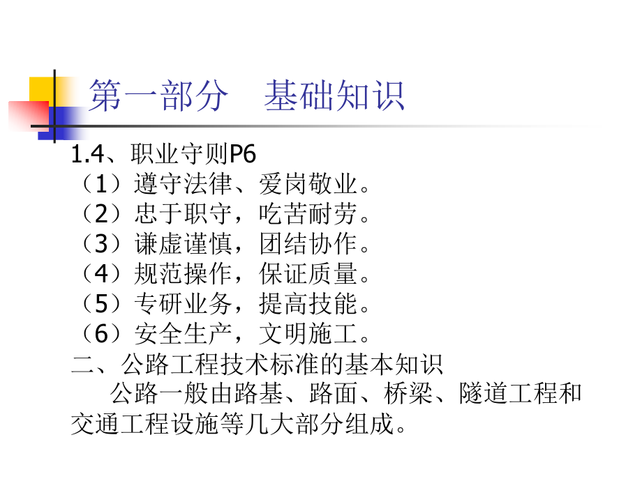 公路养护工培训讲义解析_第4页