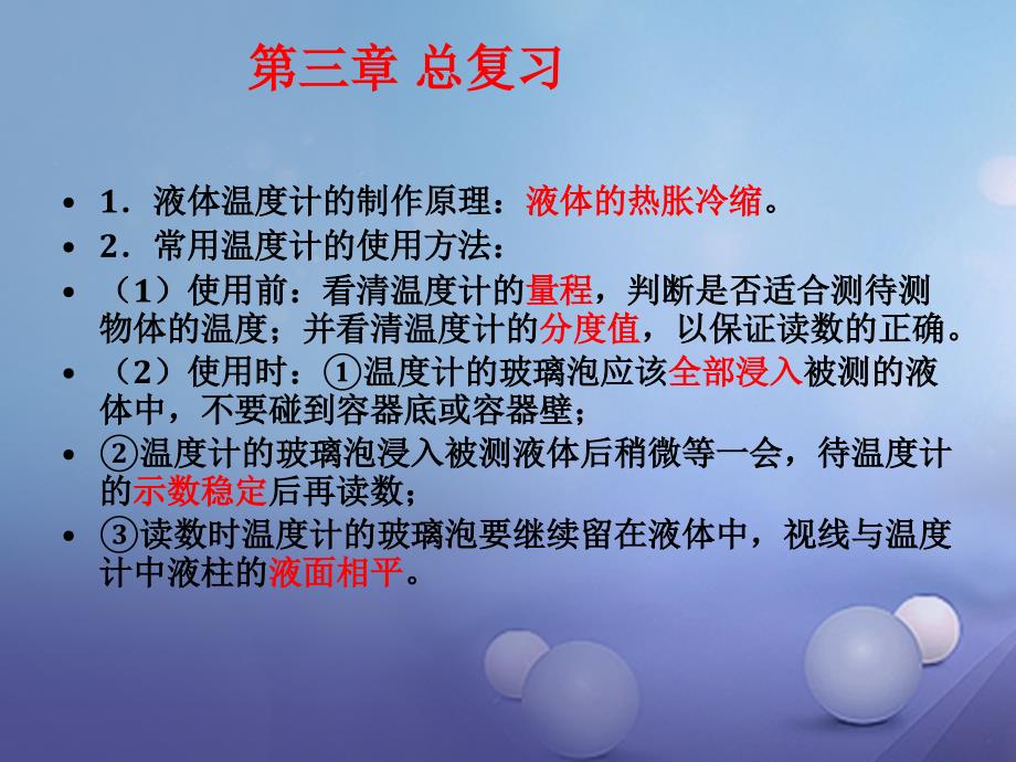 2017年秋八年级物理上册 3 物态变化总复习课件 （新版）新人教版_第2页