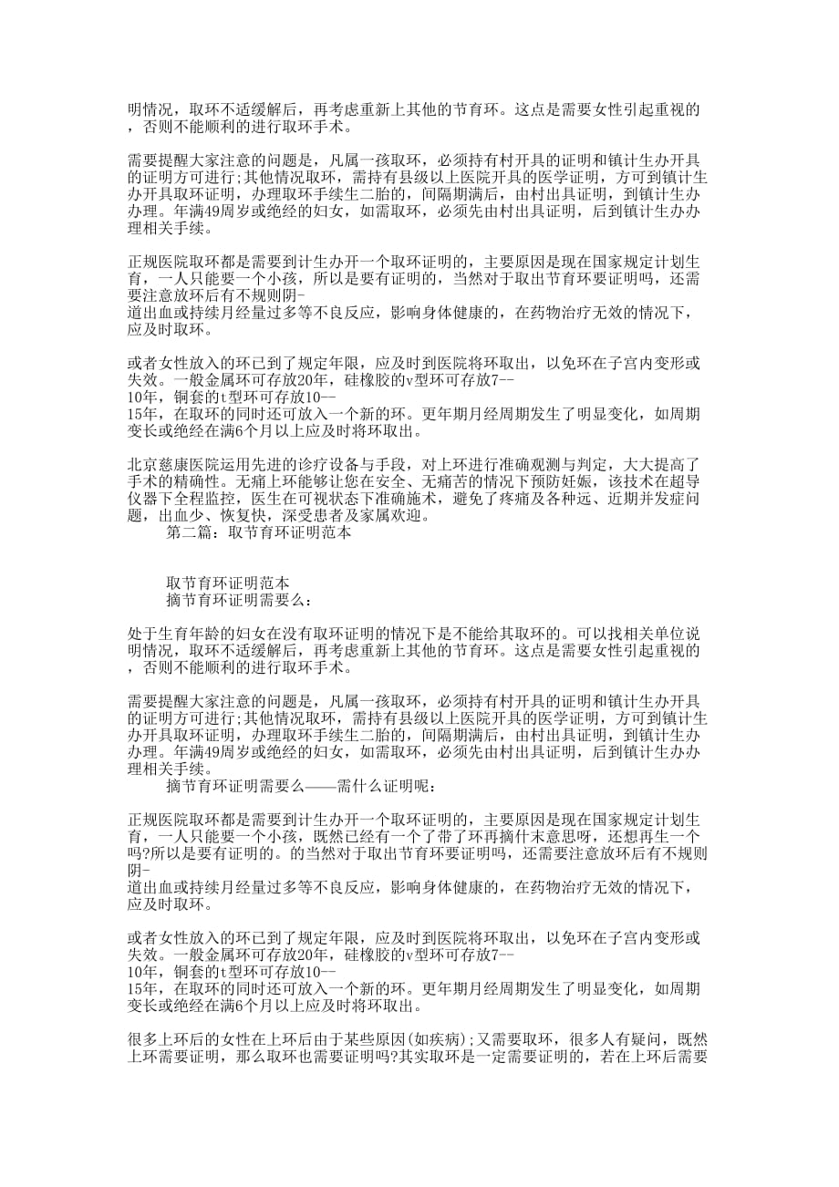 取节育环需要证明吗(精选多 篇).docx_第2页