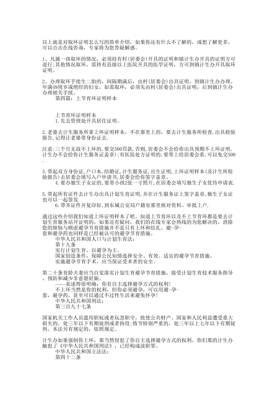 取节育环需要证明吗(精选多 篇).docx_第4页