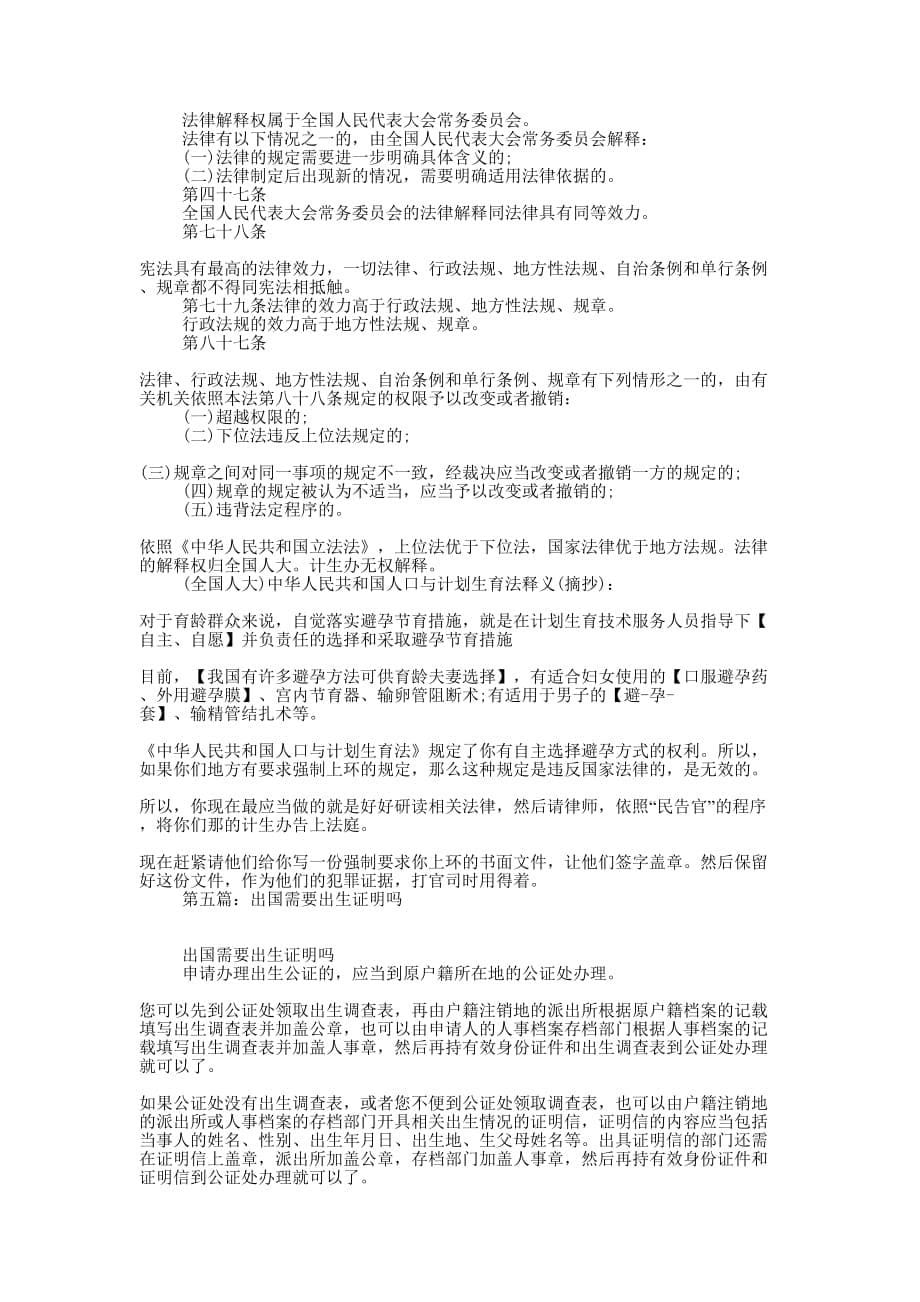 取节育环需要证明吗(精选多 篇).docx_第5页