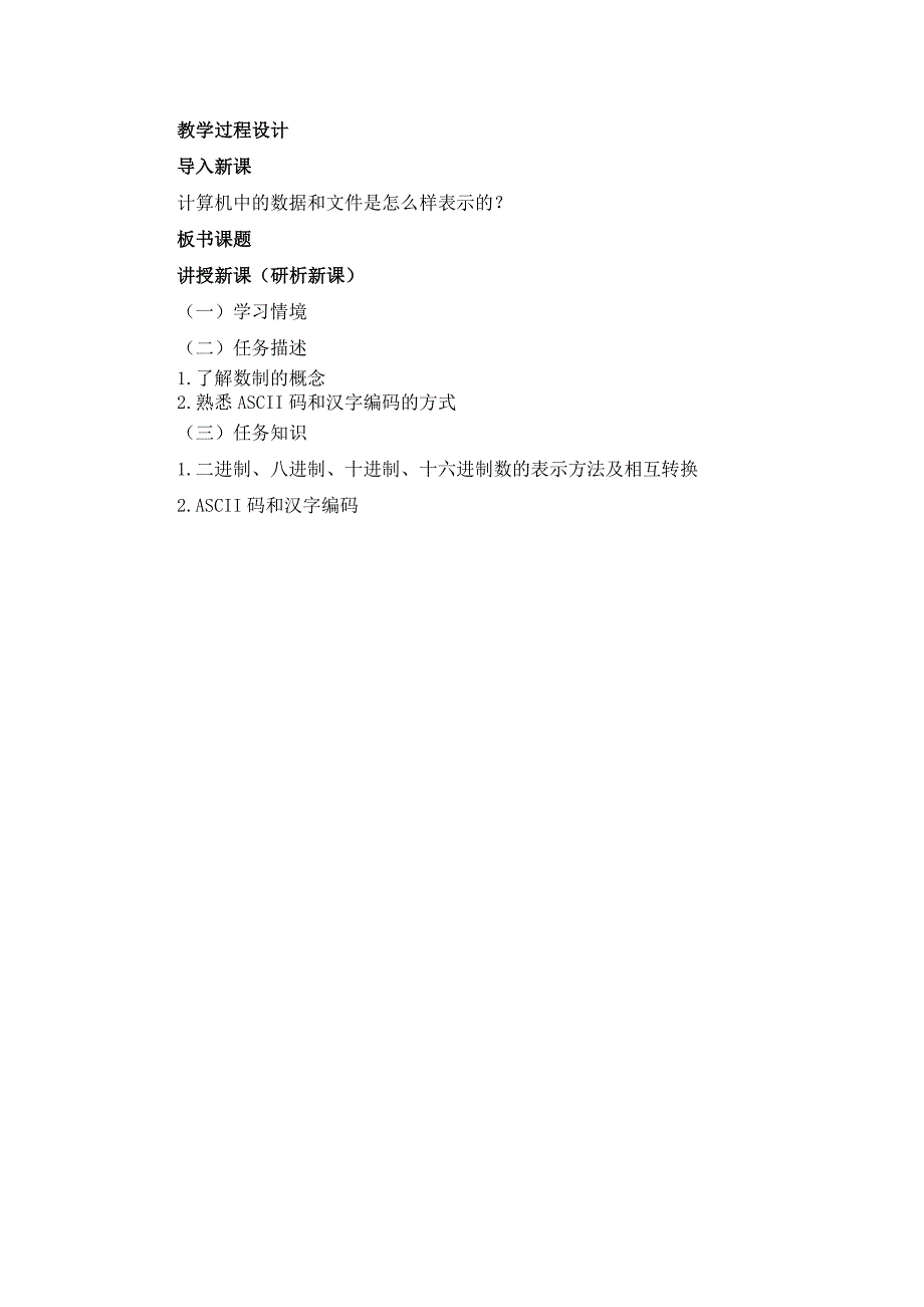 计算机基础教案专科最新版资料_第4页