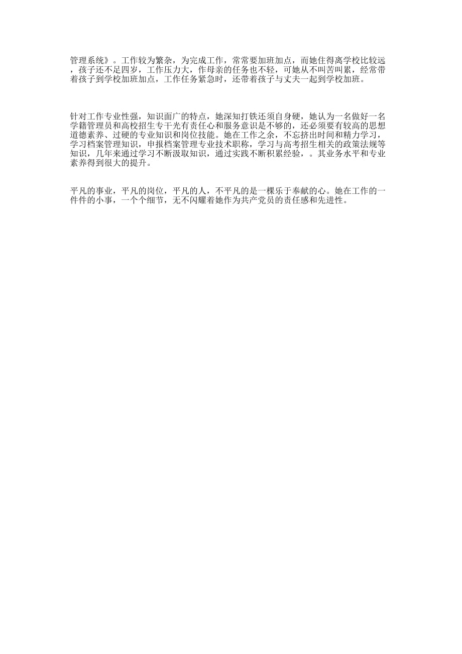 三中服务师生的党员标兵事迹 材料.docx_第2页