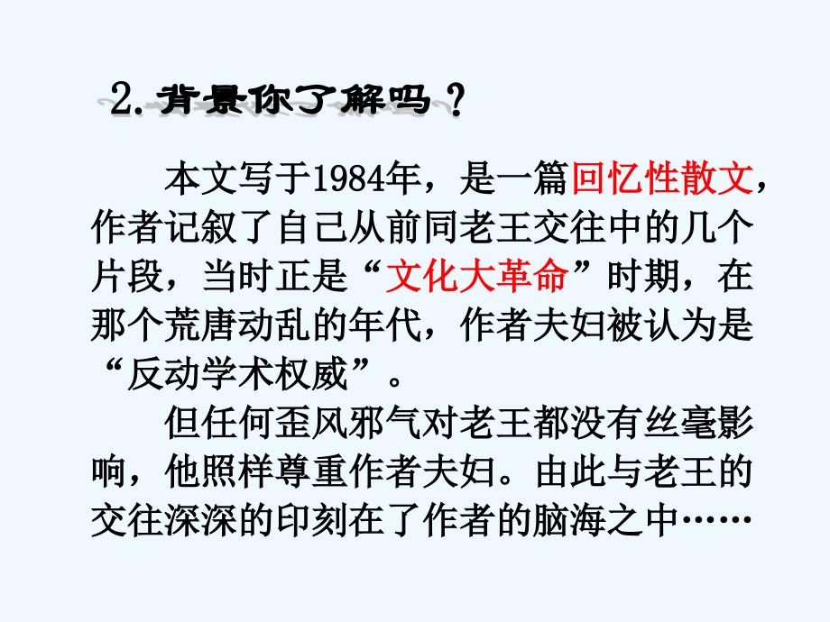 （精品）语文人教版部编七年级下册《老王》教学课件_第4页