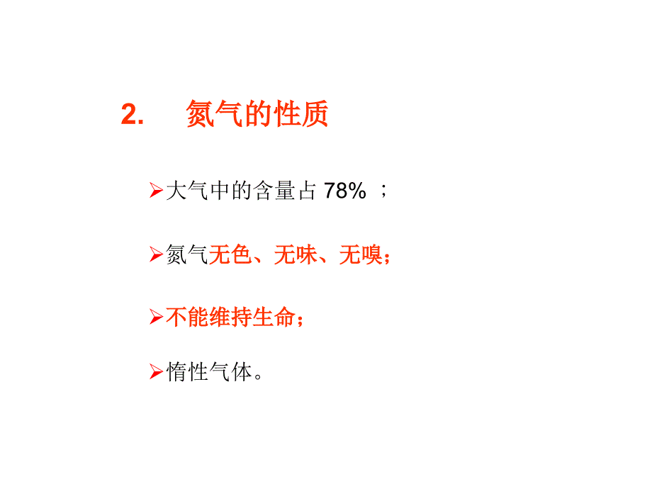 氮气危害与防护讲诉_第4页