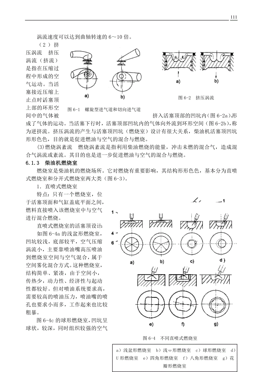 柴油机燃料供给与燃烧_第2页