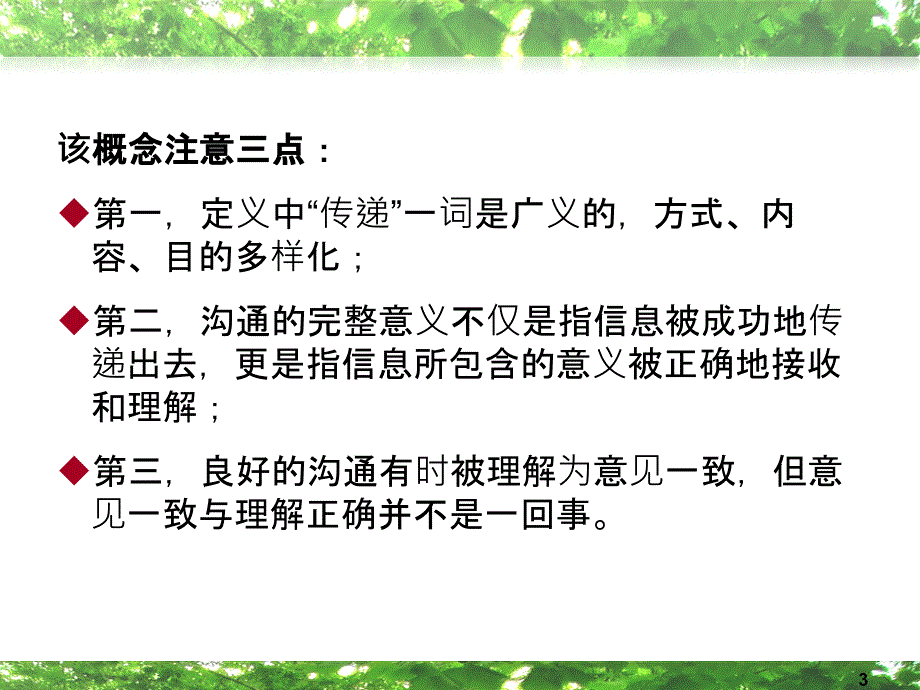 沟通、冲突与谈判._第4页